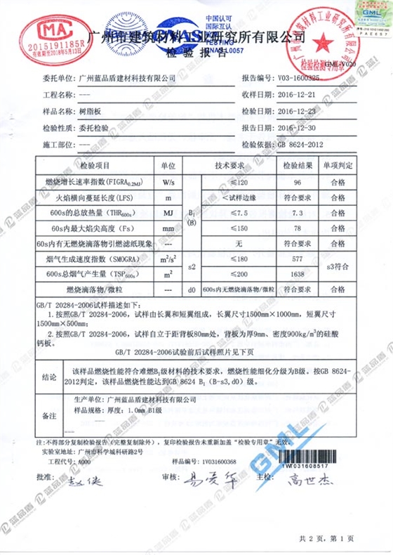 樹脂板防火檢測(cè)2.jpg