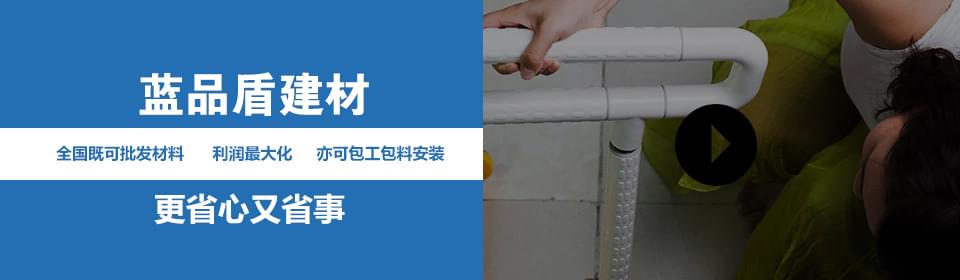 藍品盾建材 全國既可批發(fā)材料，利潤最大化，亦可包工包料安裝